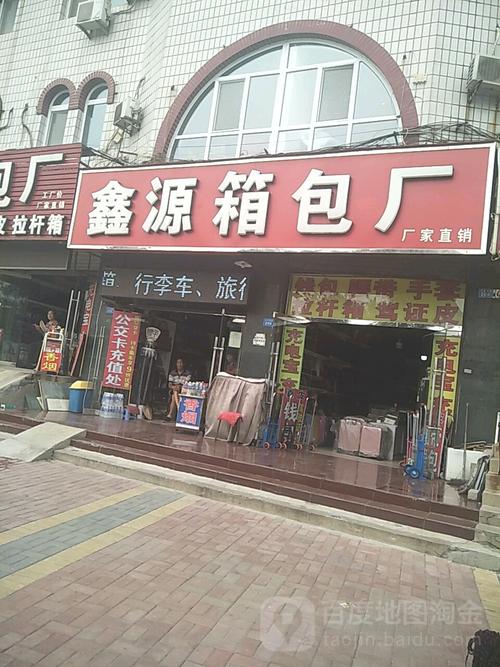 鑫源箱包廠 深耕箱包銷售，以品質(zhì)與渠道贏得市場(chǎng)